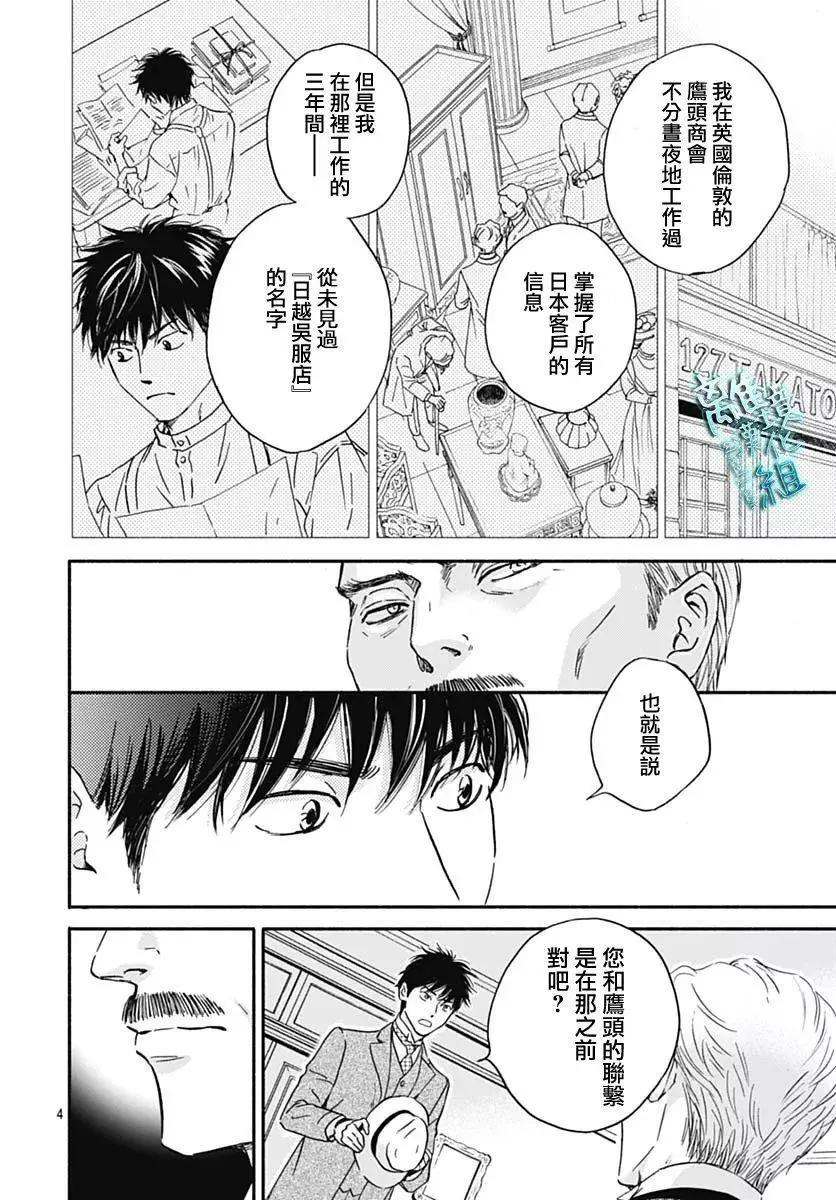 《时光流逝，向桥前行》第30话 第4页
