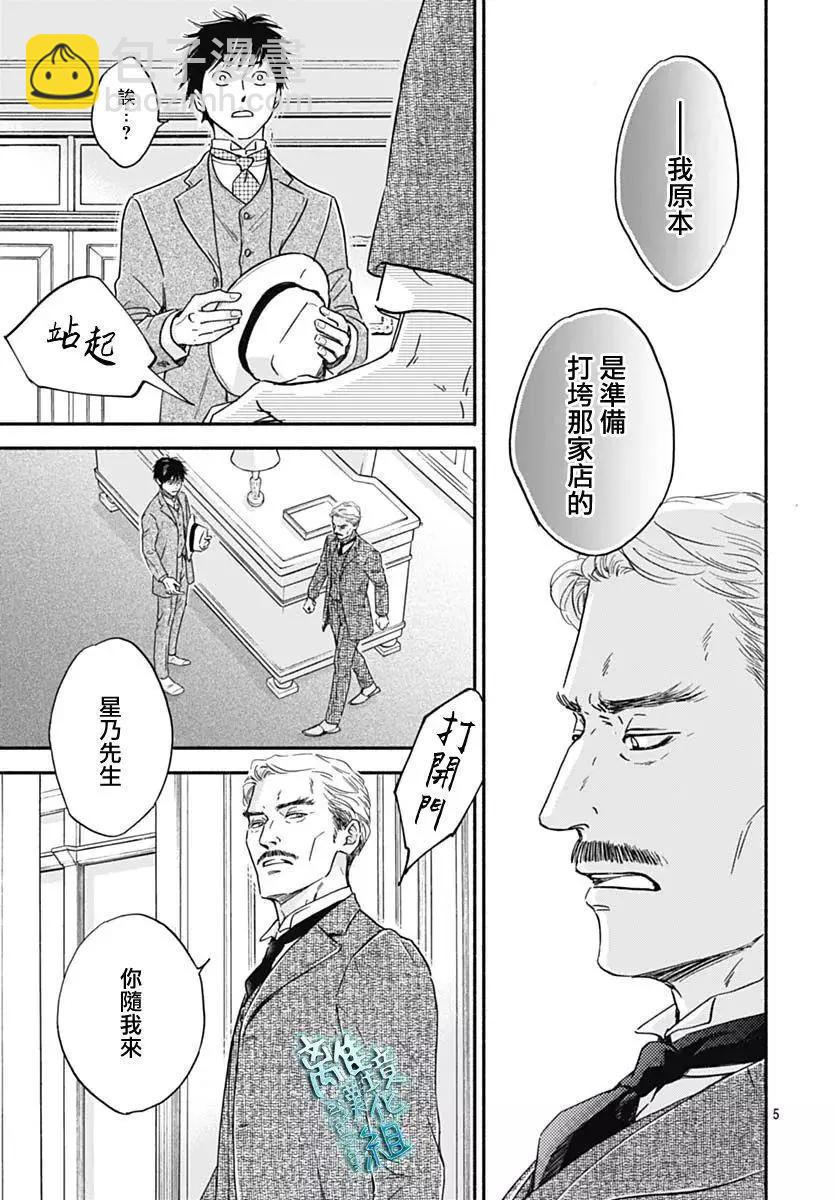 《时光流逝，向桥前行》第30话 第5页