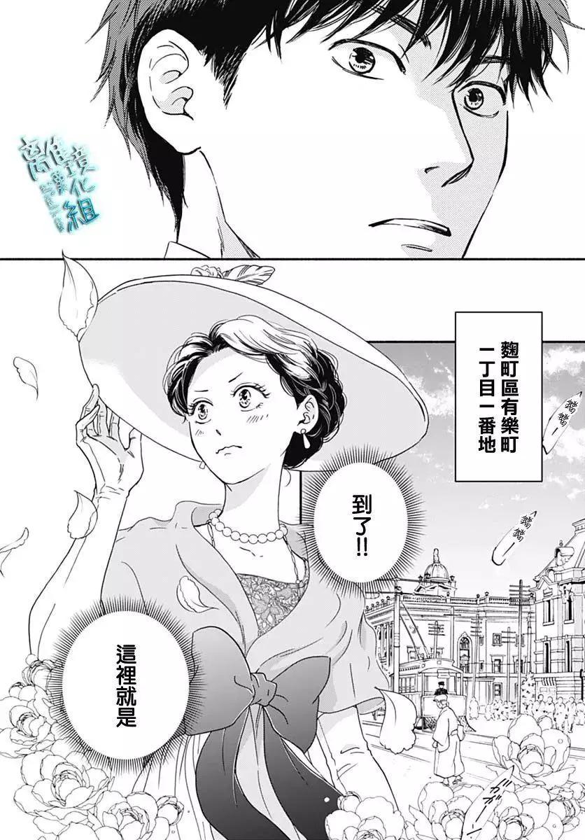 《时光流逝，向桥前行》第30话 第6页