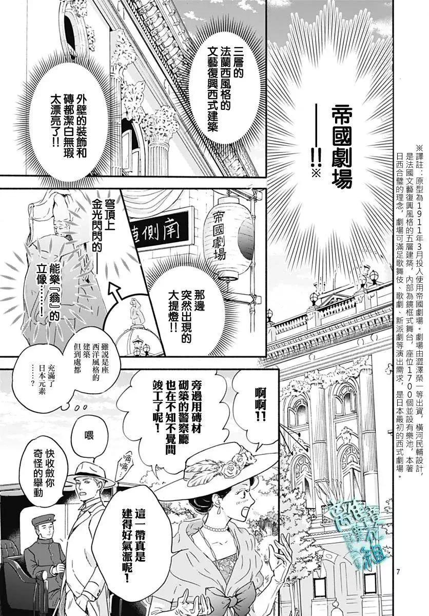 《时光流逝，向桥前行》第30话 第7页