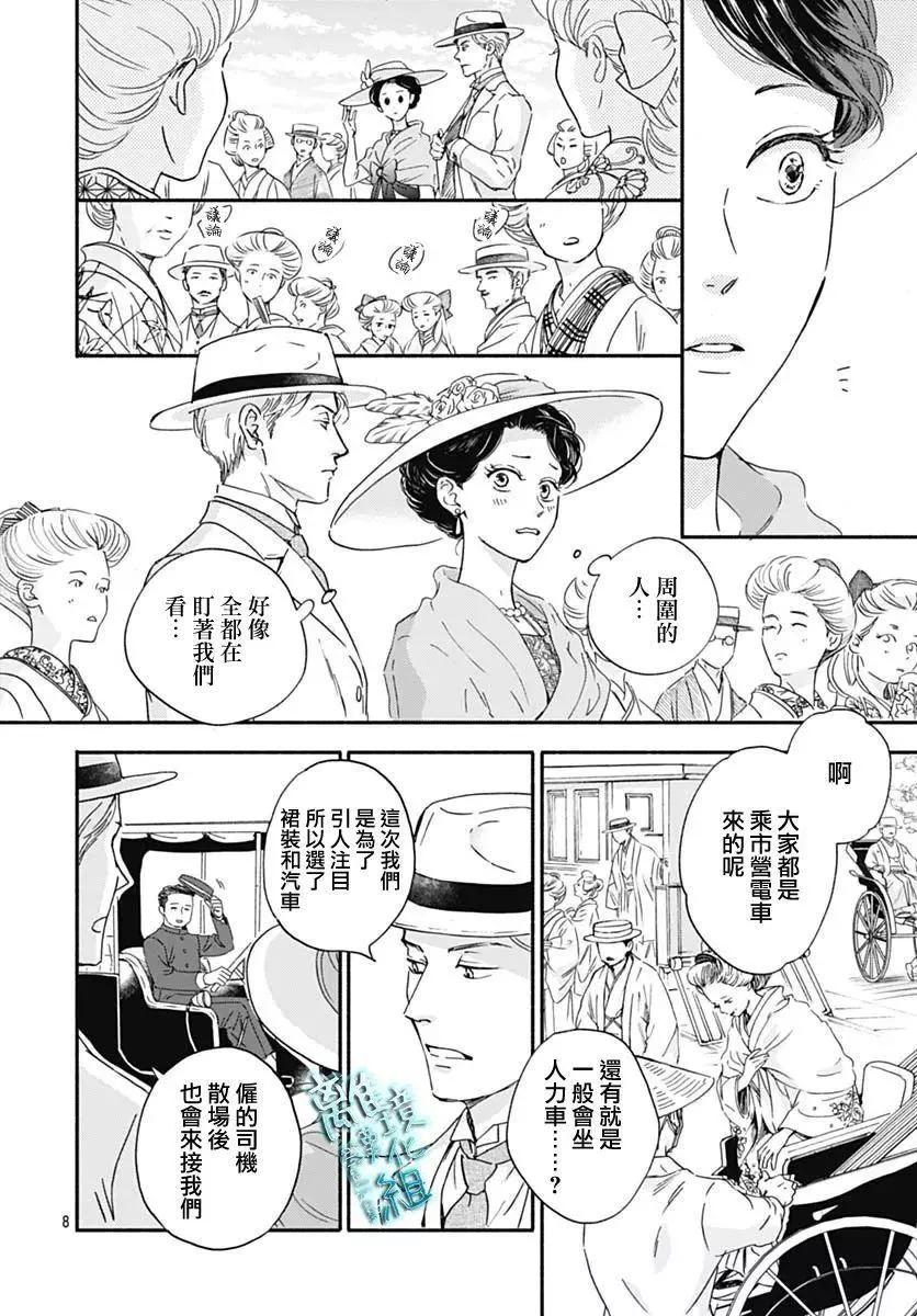 《时光流逝，向桥前行》第30话 第8页