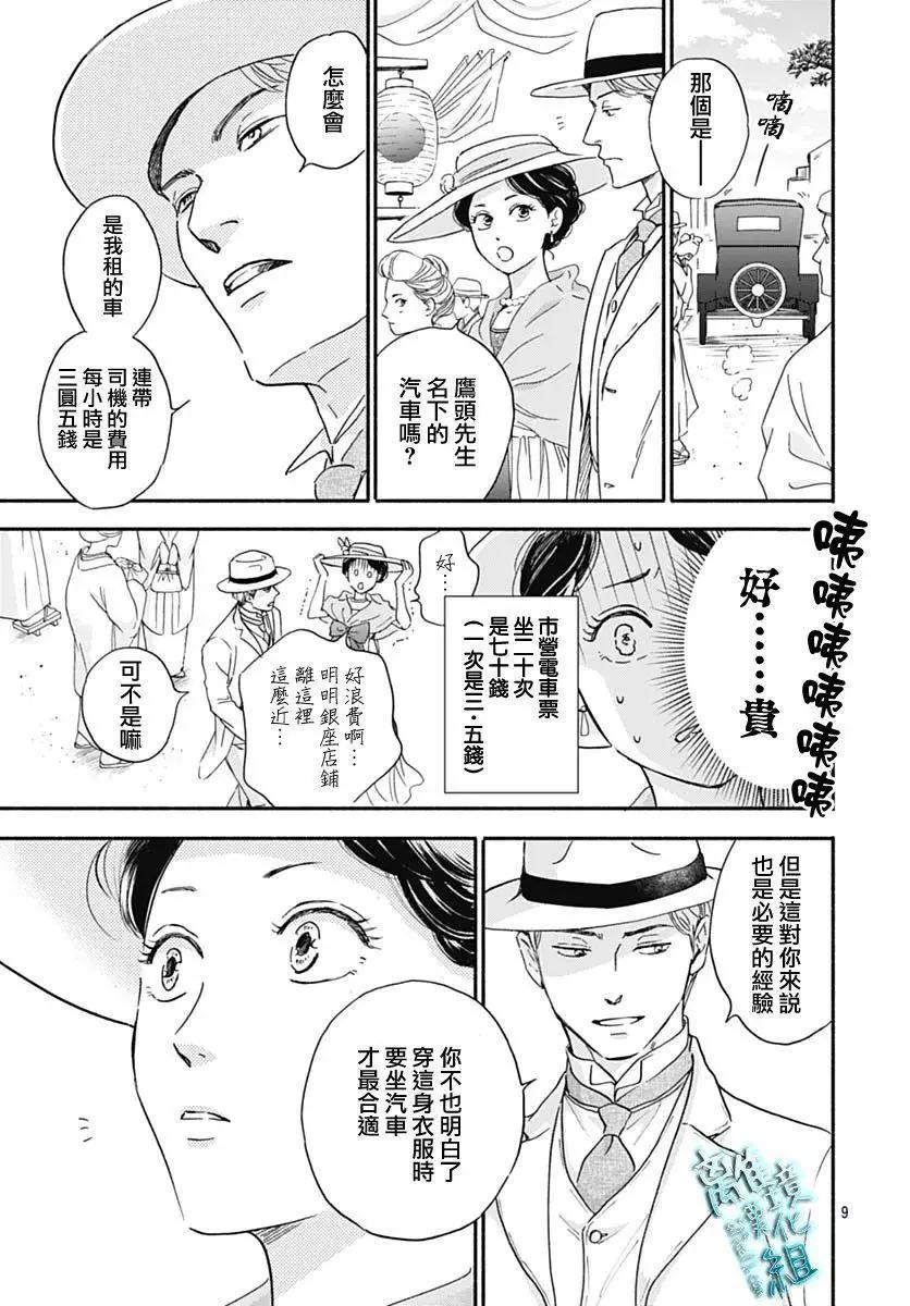 《时光流逝，向桥前行》第30话 第9页