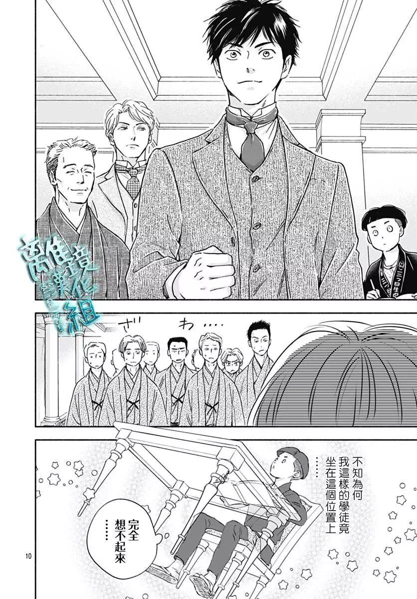《时光流逝，向桥前行》第32话 第10页