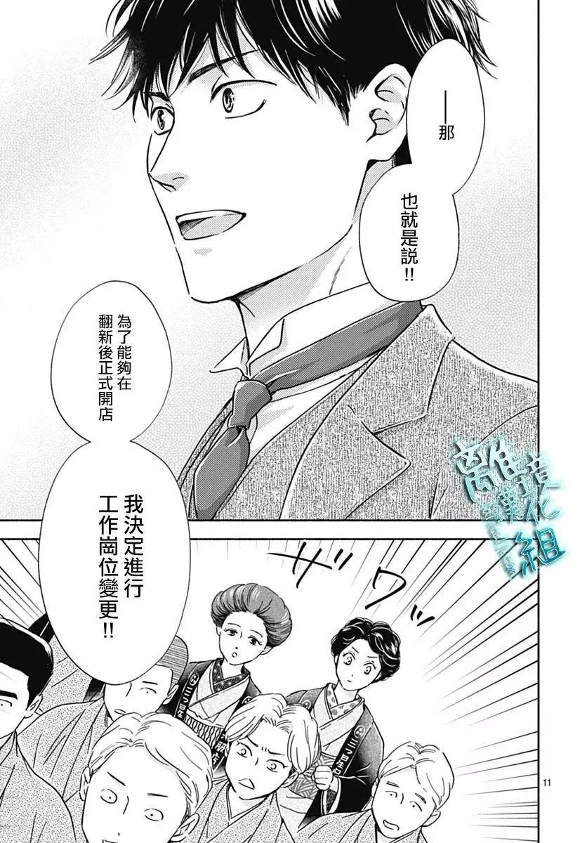 《时光流逝，向桥前行》第32话 第11页