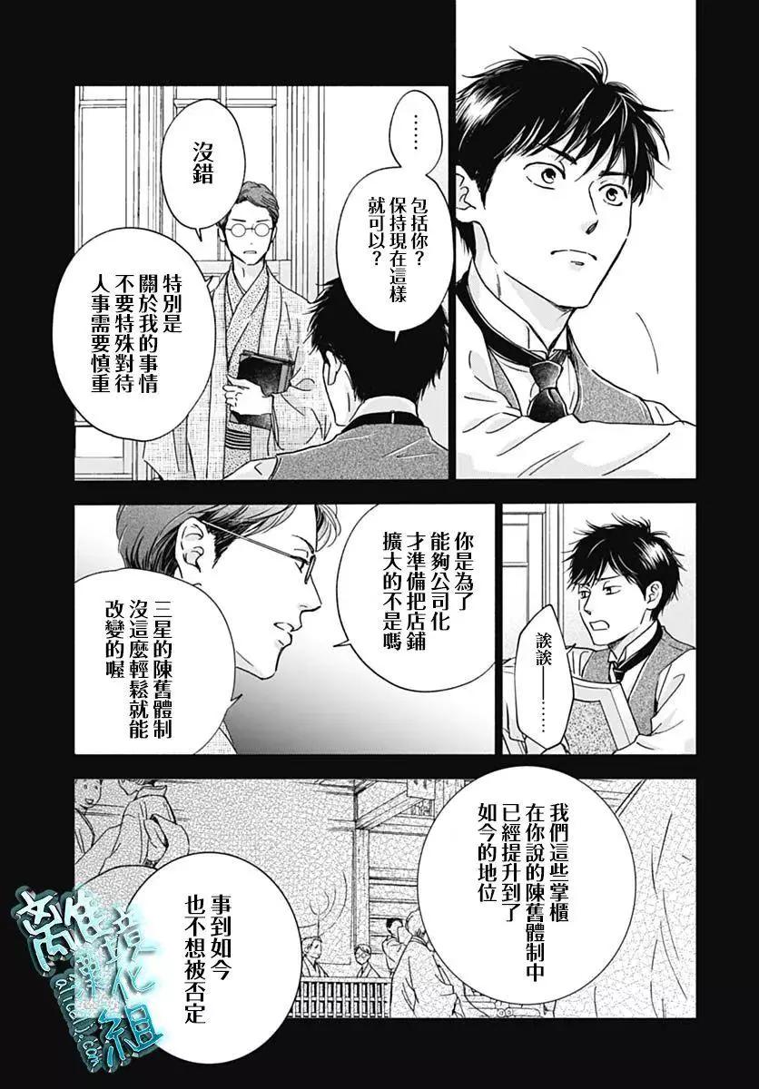 《时光流逝，向桥前行》第32话 第13页