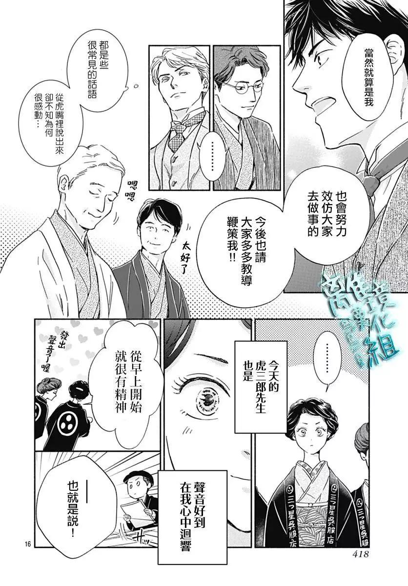 《时光流逝，向桥前行》第32话 第16页