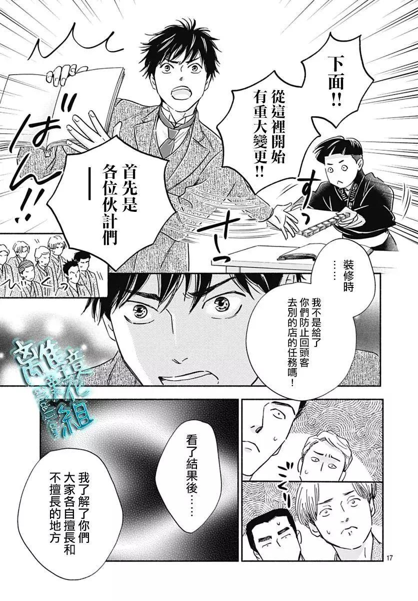 《时光流逝，向桥前行》第32话 第17页