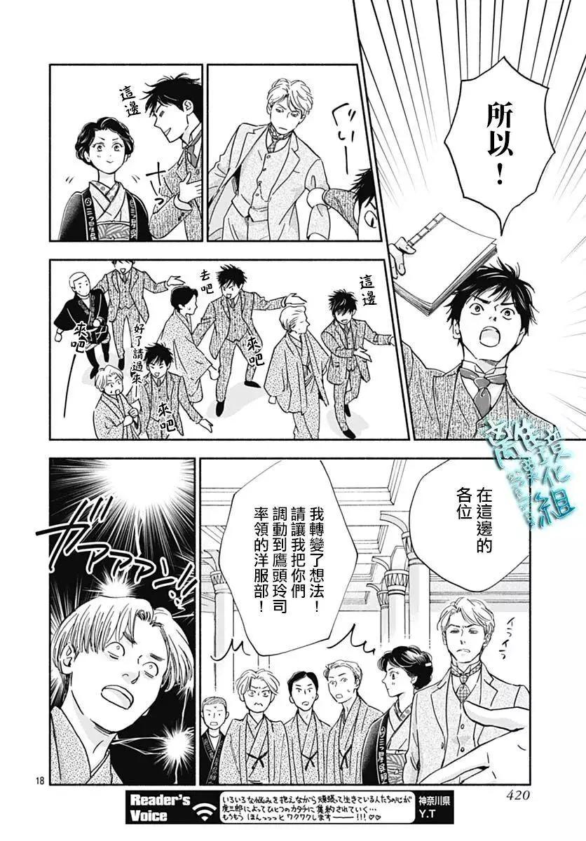 《时光流逝，向桥前行》第32话 第18页