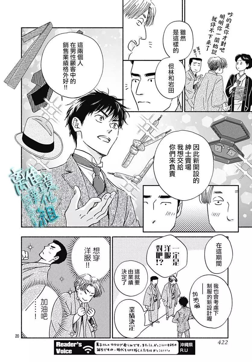 《时光流逝，向桥前行》第32话 第20页