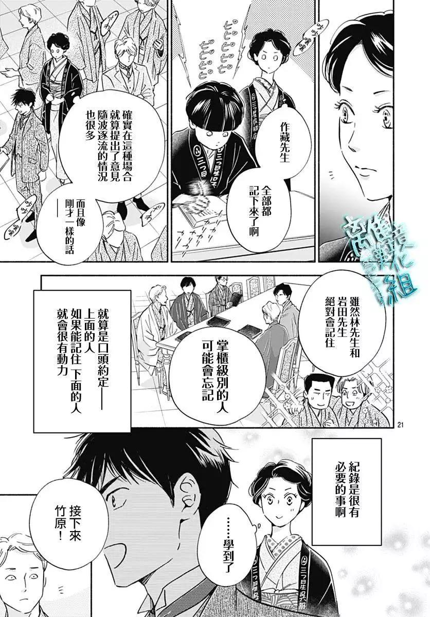 《时光流逝，向桥前行》第32话 第21页