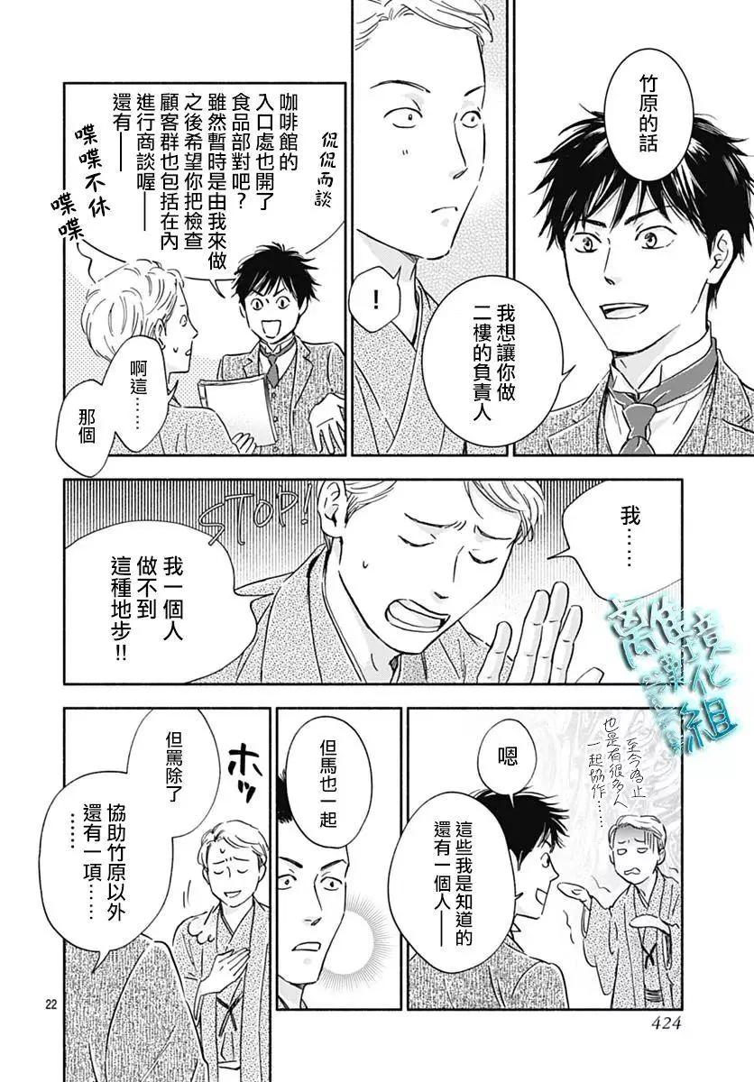 《时光流逝，向桥前行》第32话 第22页