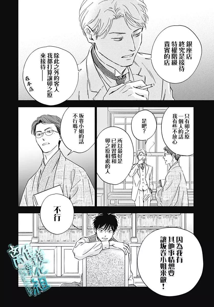 《时光流逝，向桥前行》第32话 第24页