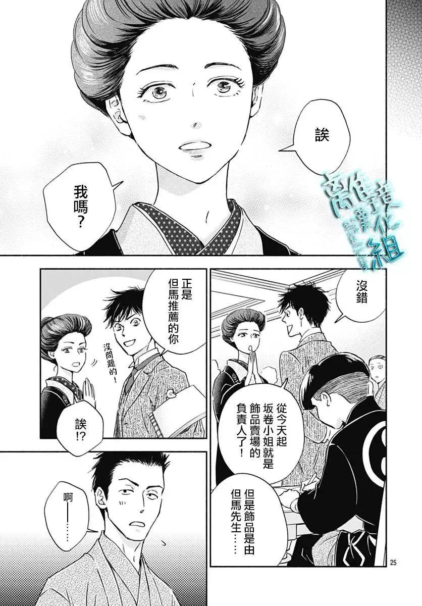 《时光流逝，向桥前行》第32话 第25页