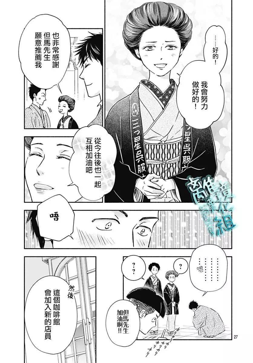 《时光流逝，向桥前行》第32话 第27页