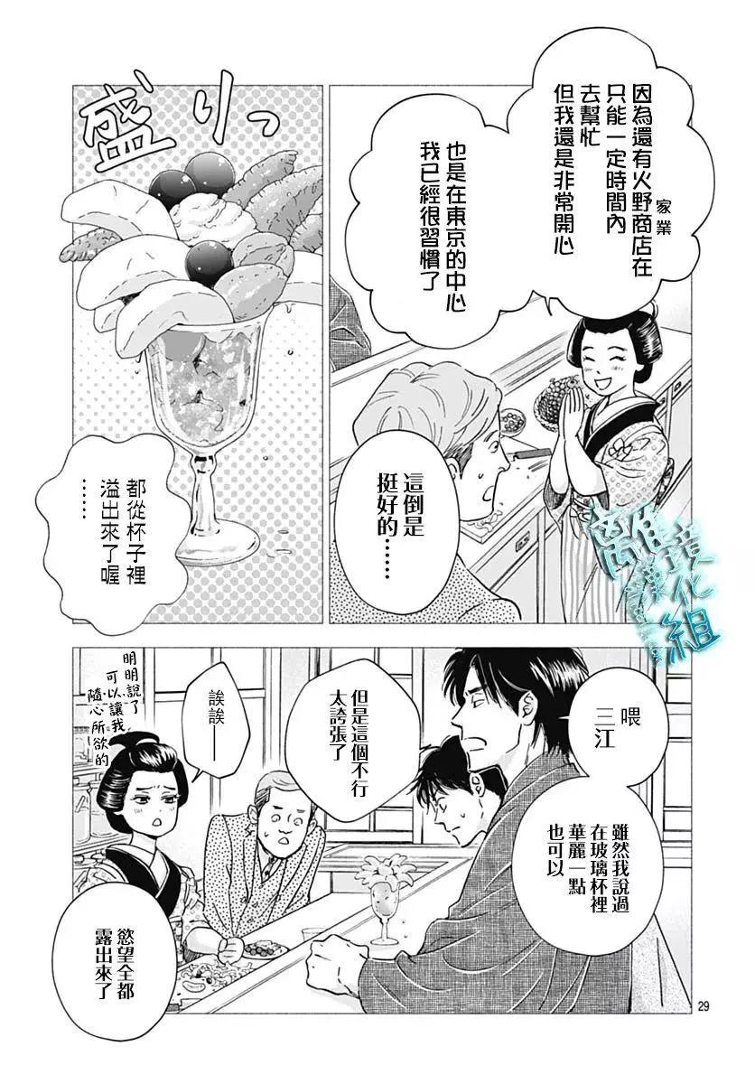 《时光流逝，向桥前行》第32话 第29页