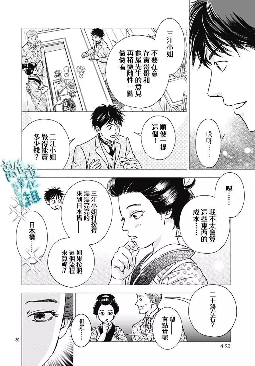 《时光流逝，向桥前行》第32话 第30页