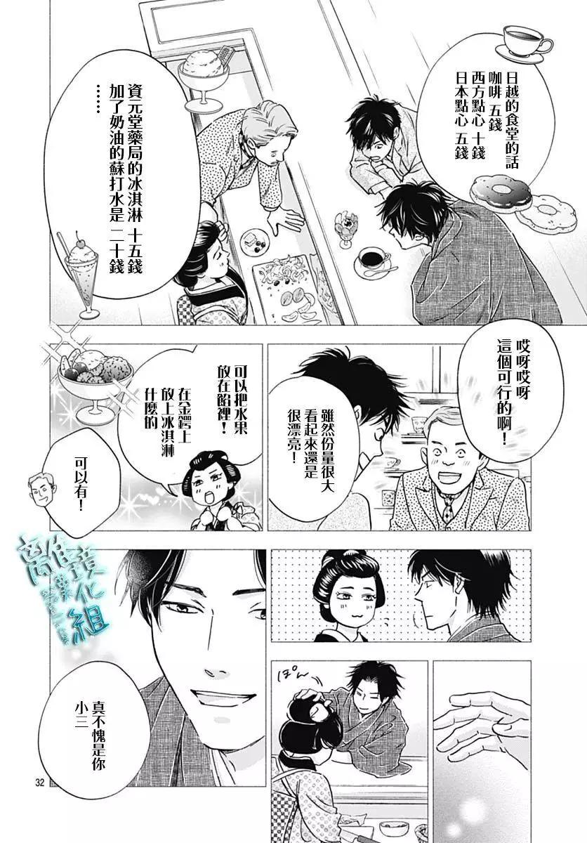 《时光流逝，向桥前行》第32话 第32页