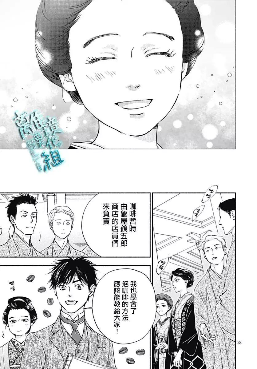 《时光流逝，向桥前行》第32话 第33页
