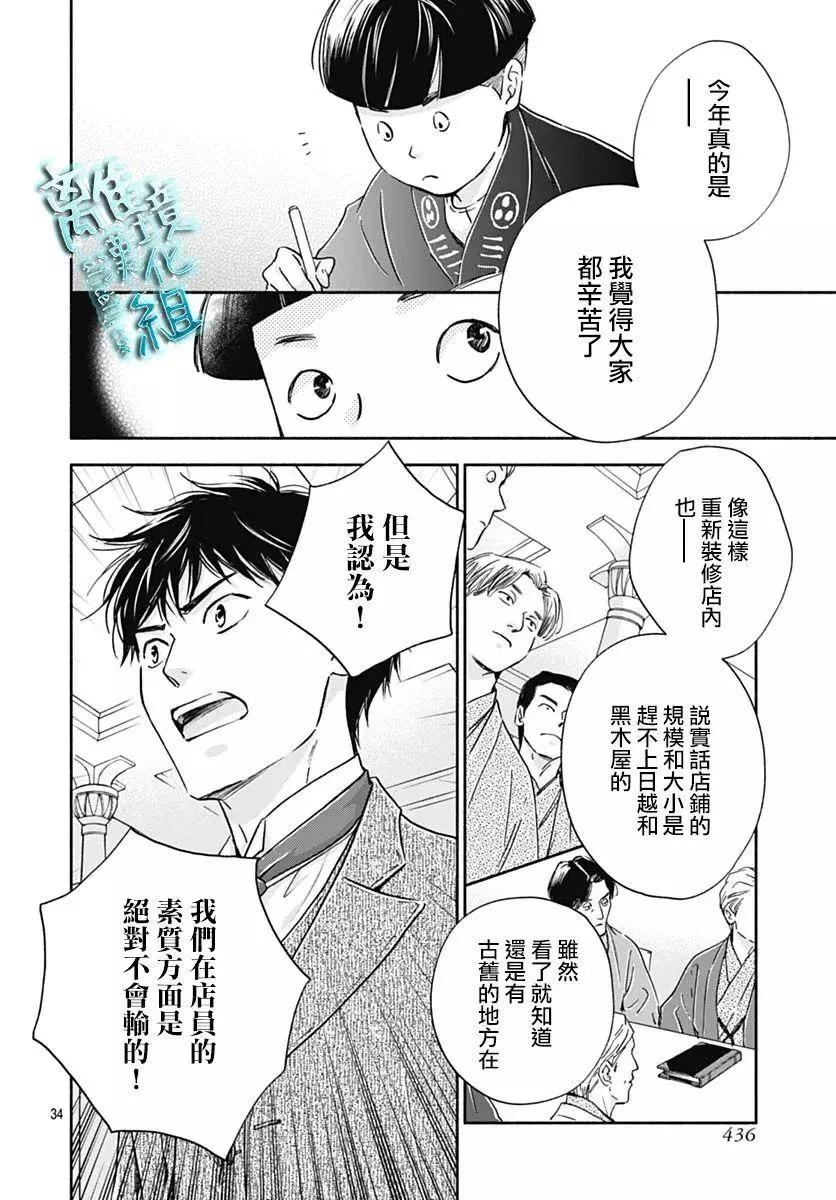 《时光流逝，向桥前行》第32话 第34页