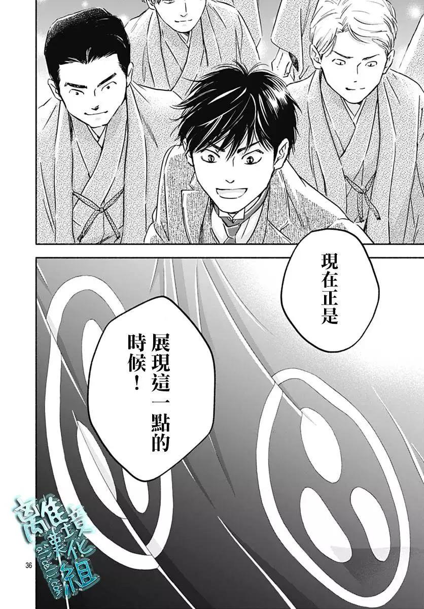 《时光流逝，向桥前行》第32话 第36页