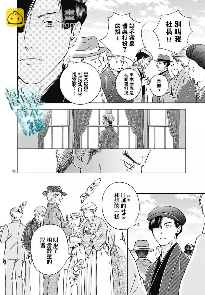 《时光流逝，向桥前行》第32话 第38页