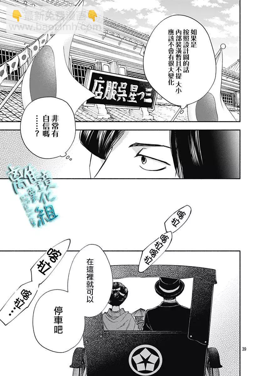 《时光流逝，向桥前行》第32话 第39页