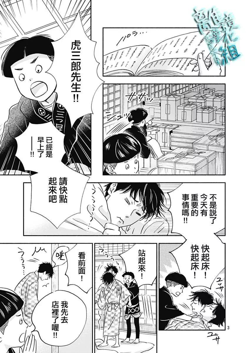 《时光流逝，向桥前行》第32话 第3页