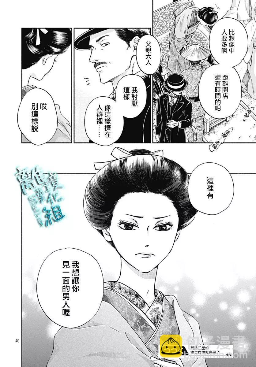 《时光流逝，向桥前行》第32话 第40页