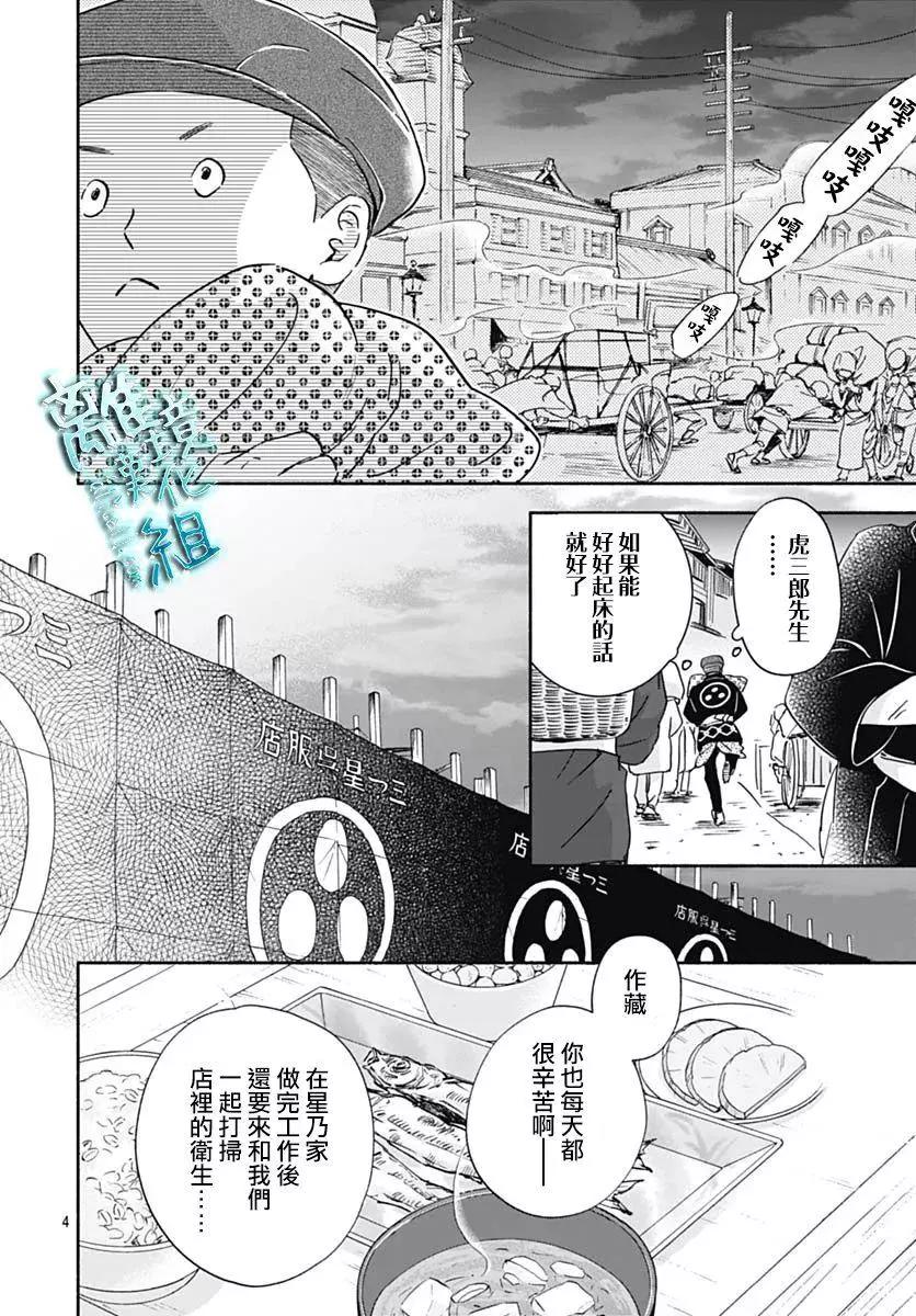 《时光流逝，向桥前行》第32话 第4页
