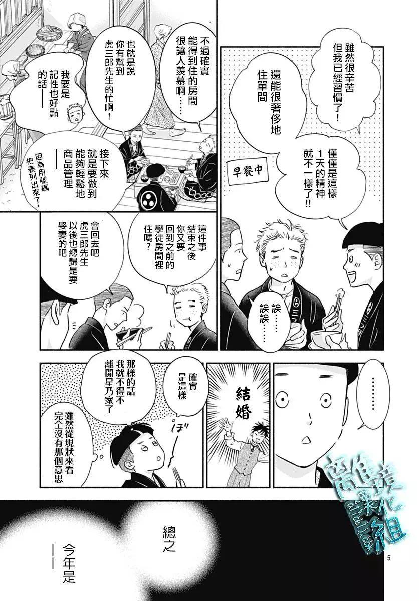 《时光流逝，向桥前行》第32话 第5页