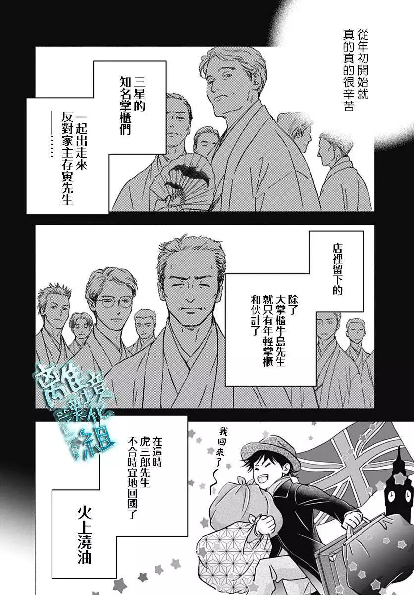 《时光流逝，向桥前行》第32话 第6页