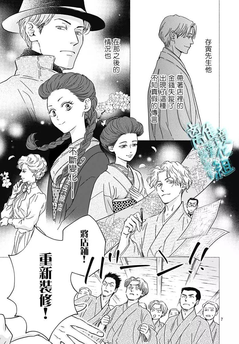 《时光流逝，向桥前行》第32话 第7页