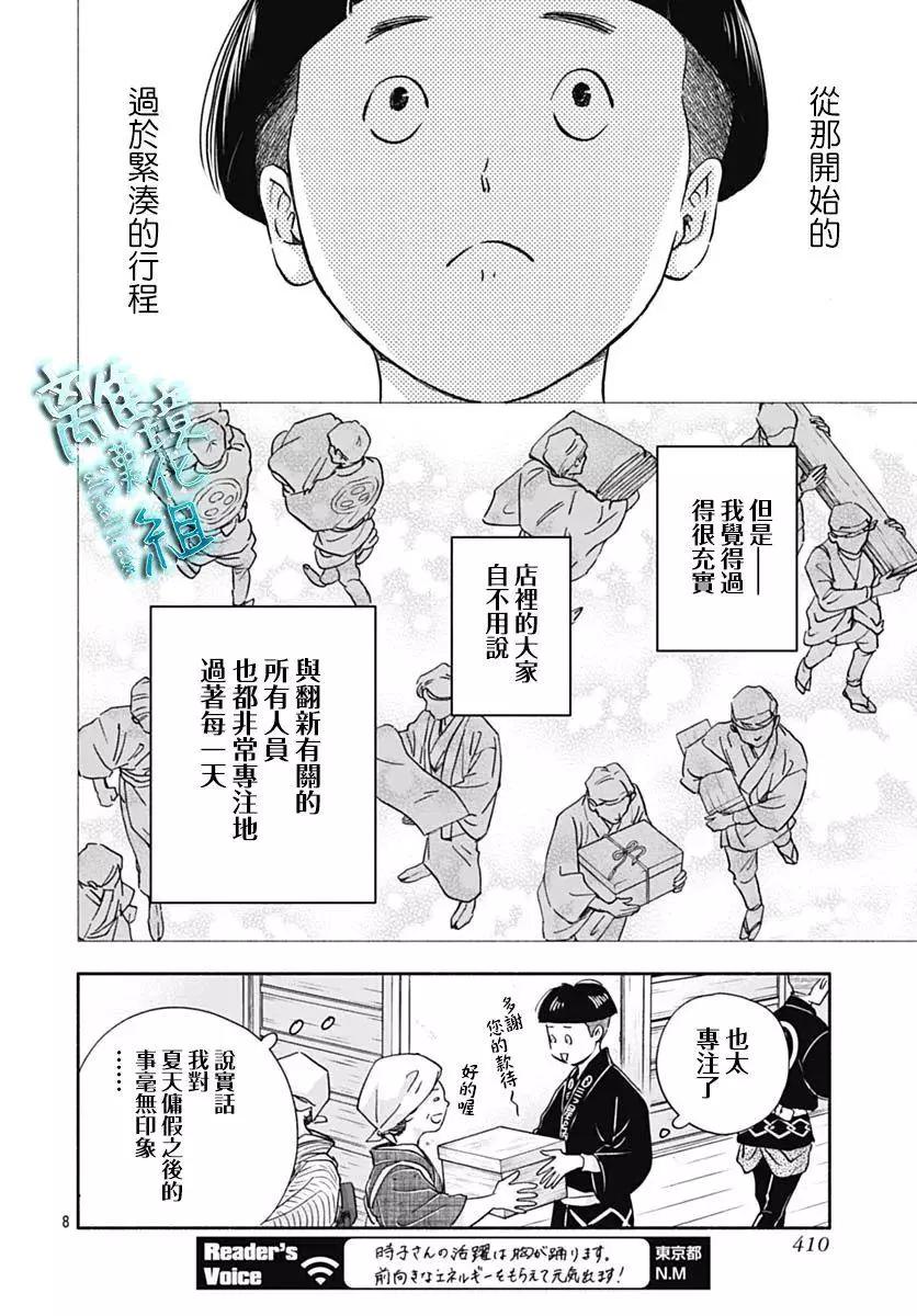 《时光流逝，向桥前行》第32话 第8页