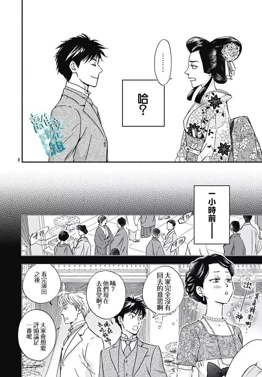 《时光流逝，向桥前行》第31话 第10页