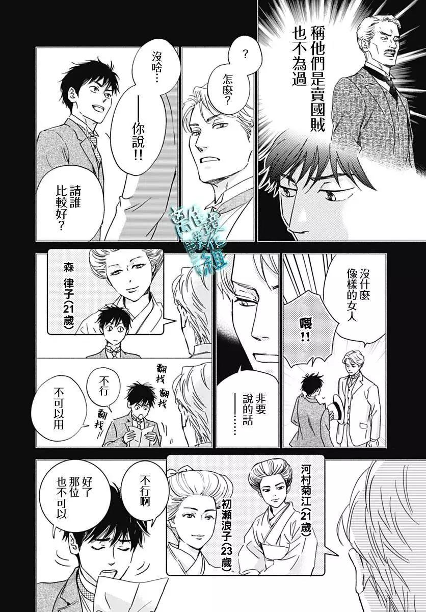 《时光流逝，向桥前行》第31话 第12页