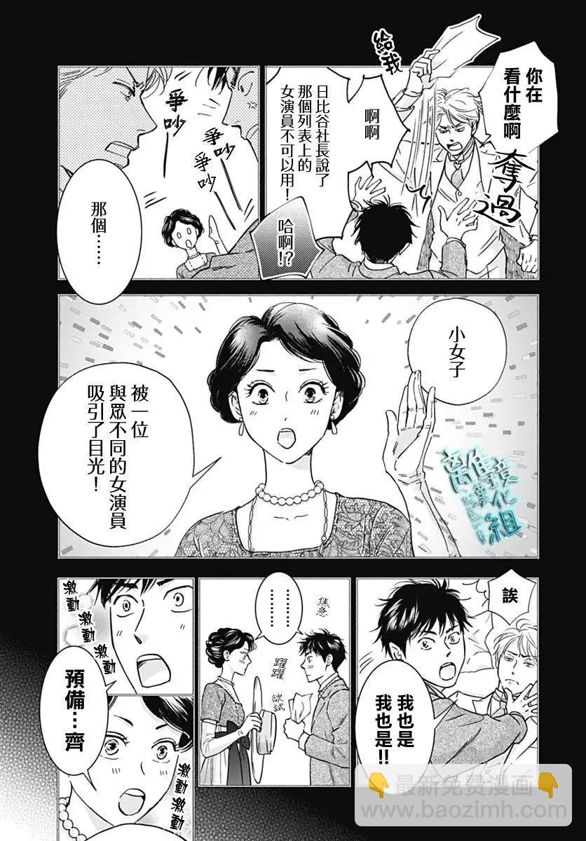 《时光流逝，向桥前行》第31话 第13页
