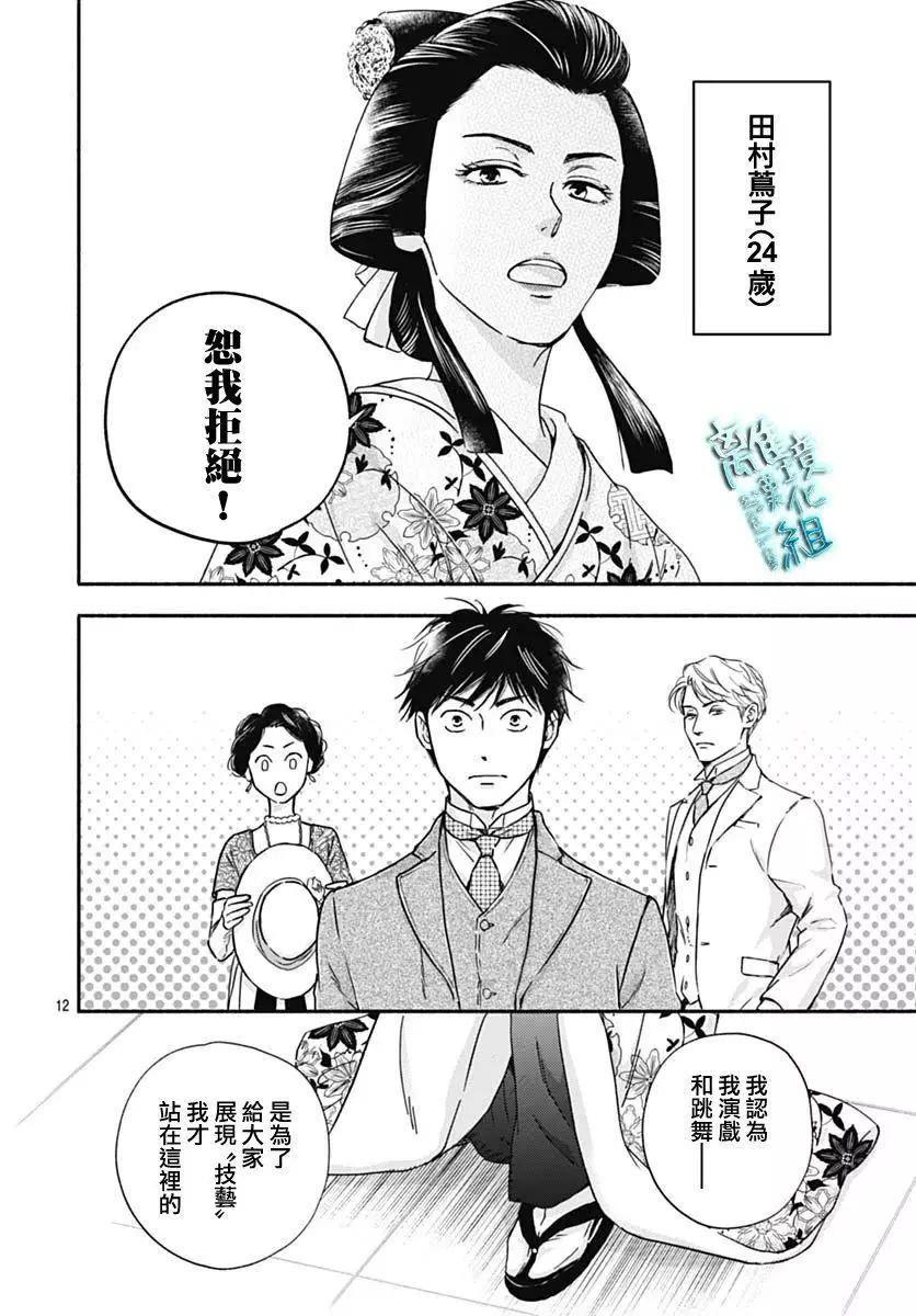 《时光流逝，向桥前行》第31话 第14页