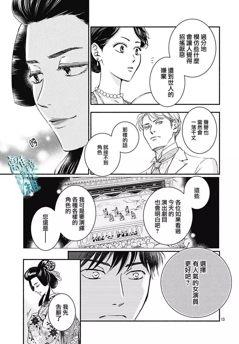 《时光流逝，向桥前行》第31话 第15页