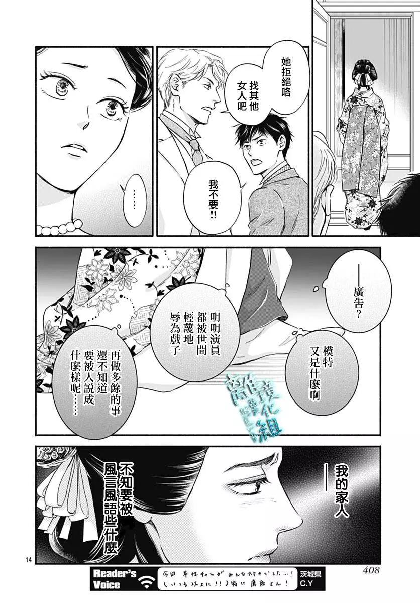 《时光流逝，向桥前行》第31话 第16页