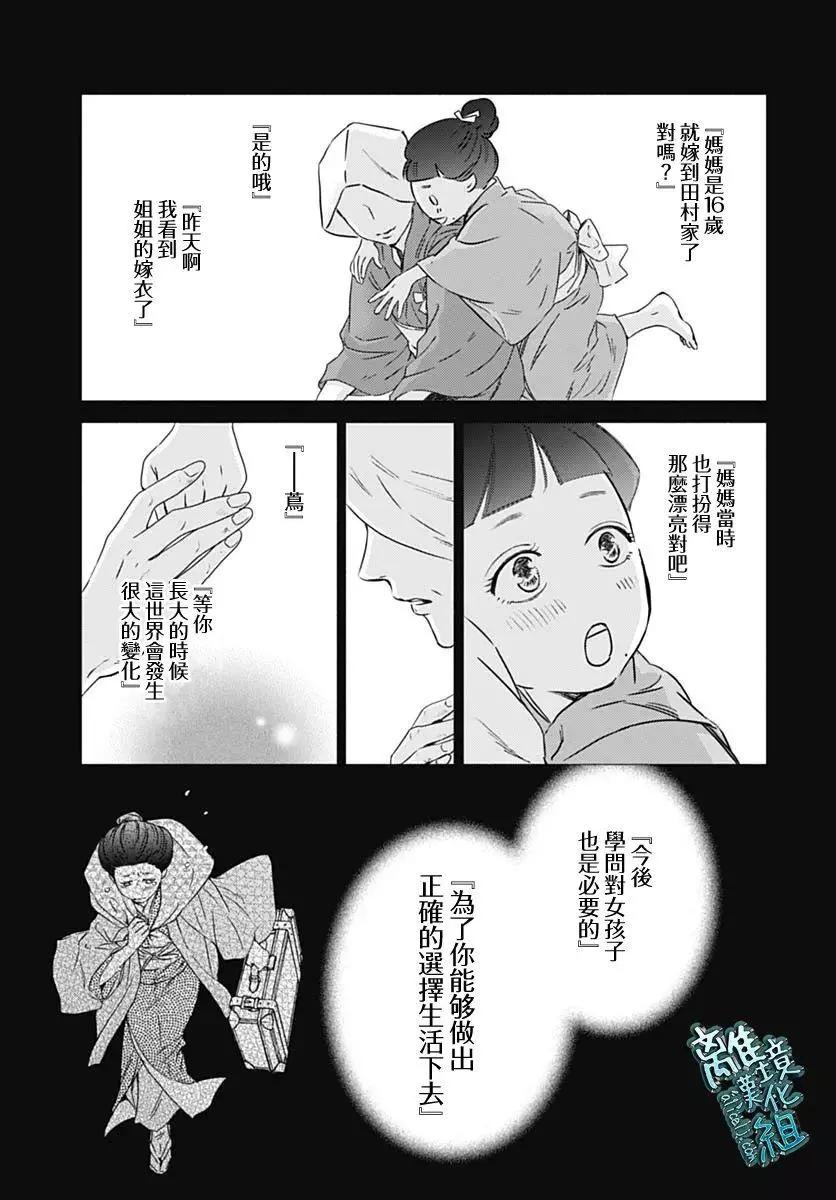 《时光流逝，向桥前行》第31话 第19页