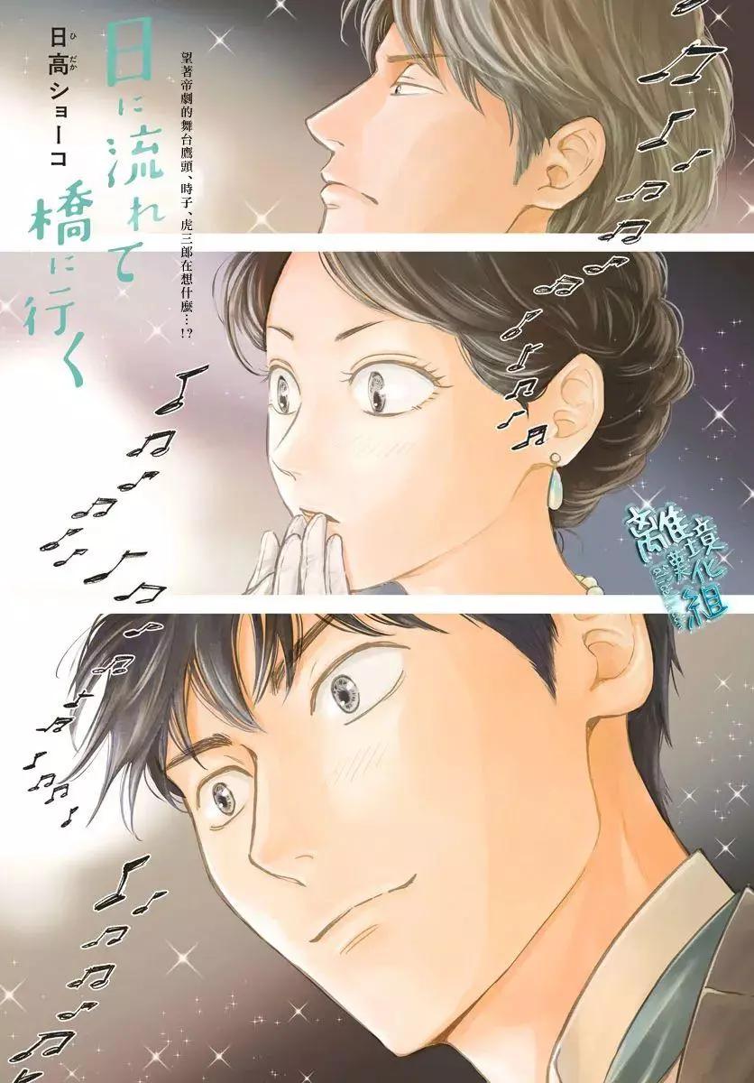《时光流逝，向桥前行》第31话 第1页
