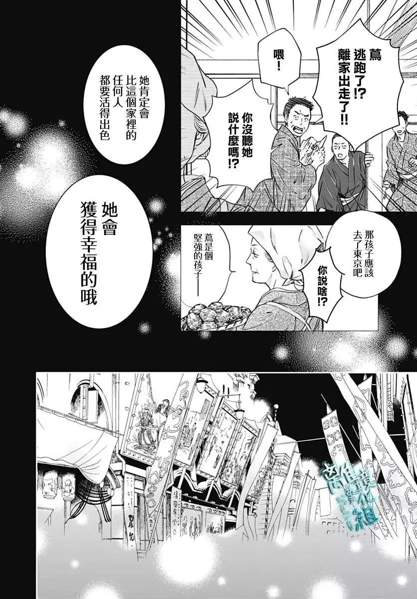《时光流逝，向桥前行》第31话 第20页