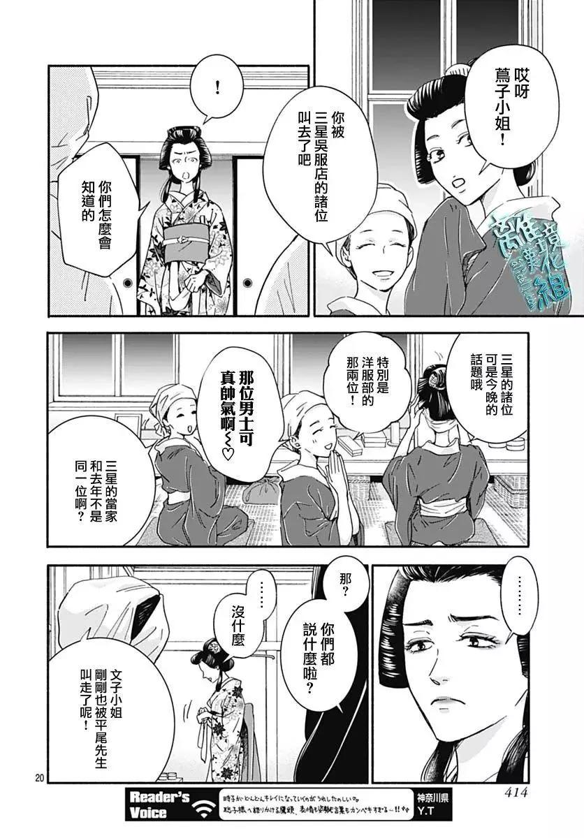 《时光流逝，向桥前行》第31话 第22页