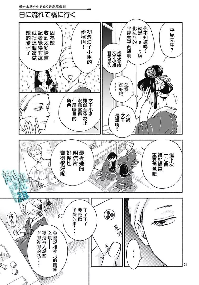 《时光流逝，向桥前行》第31话 第23页