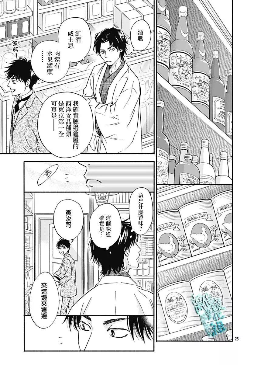 《时光流逝，向桥前行》第31话 第27页