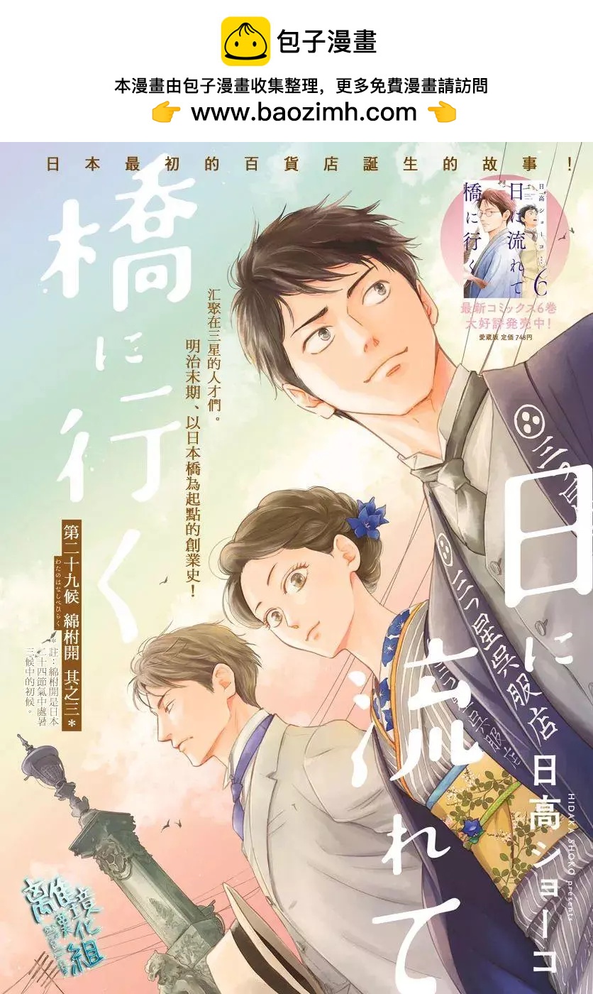 《时光流逝，向桥前行》第31话 第2页