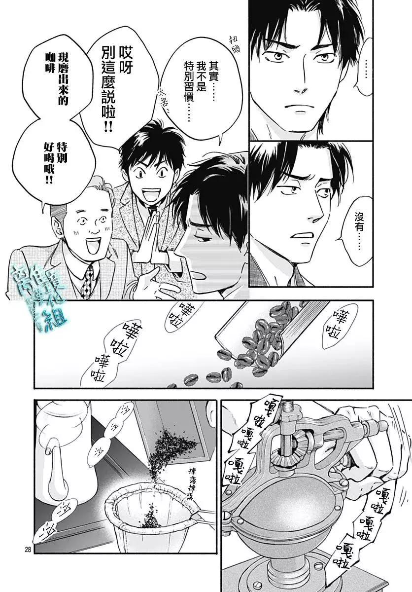 《时光流逝，向桥前行》第31话 第30页