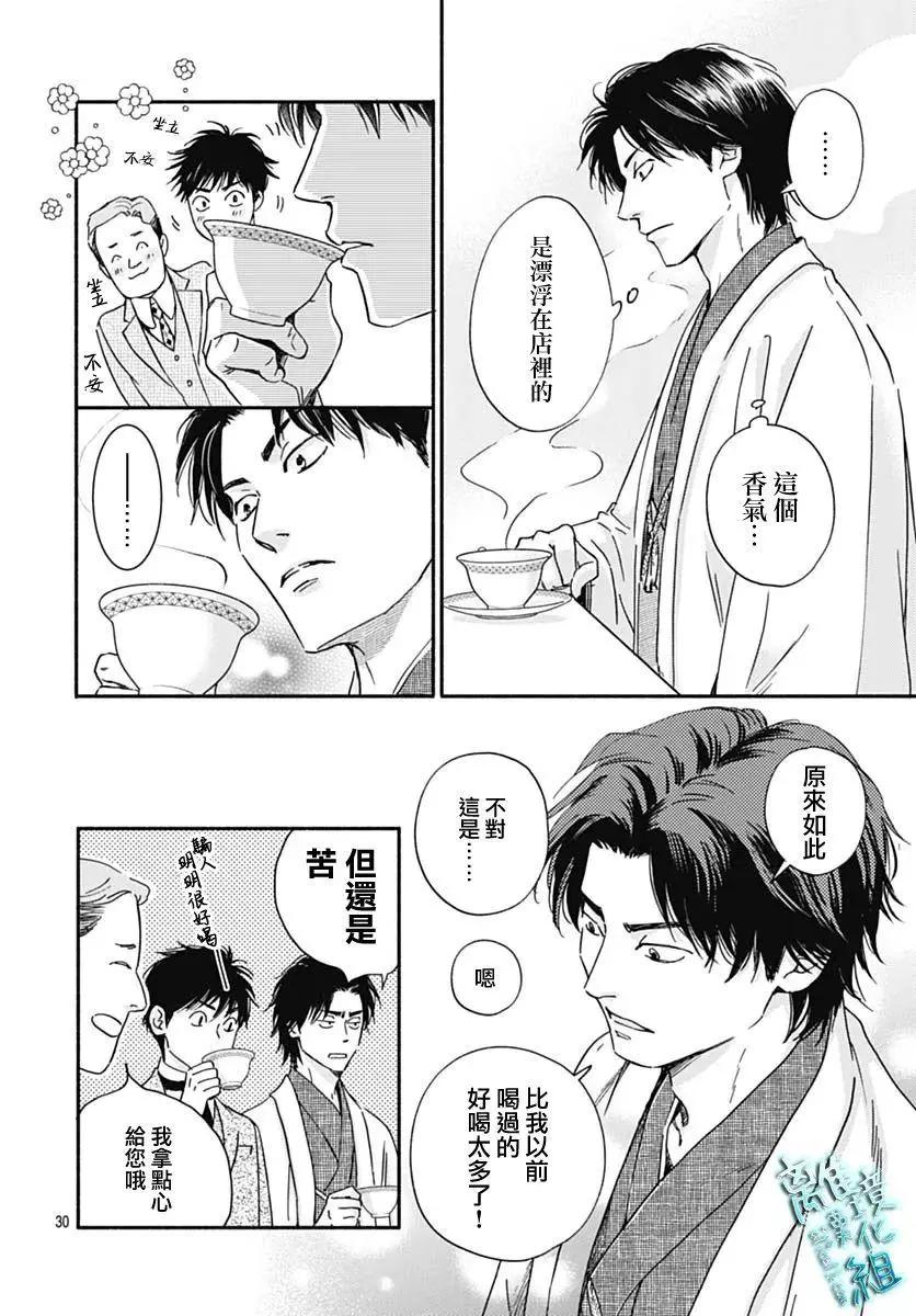 《时光流逝，向桥前行》第31话 第32页