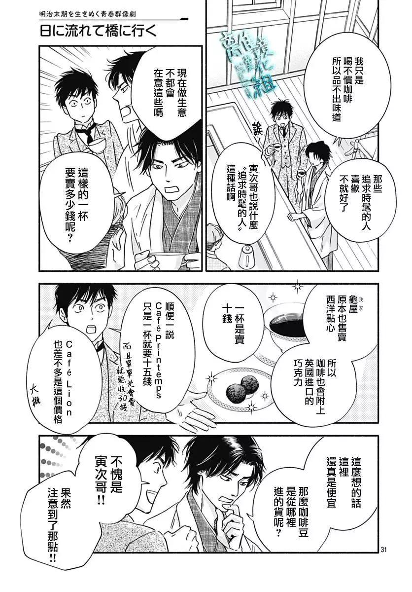《时光流逝，向桥前行》第31话 第33页