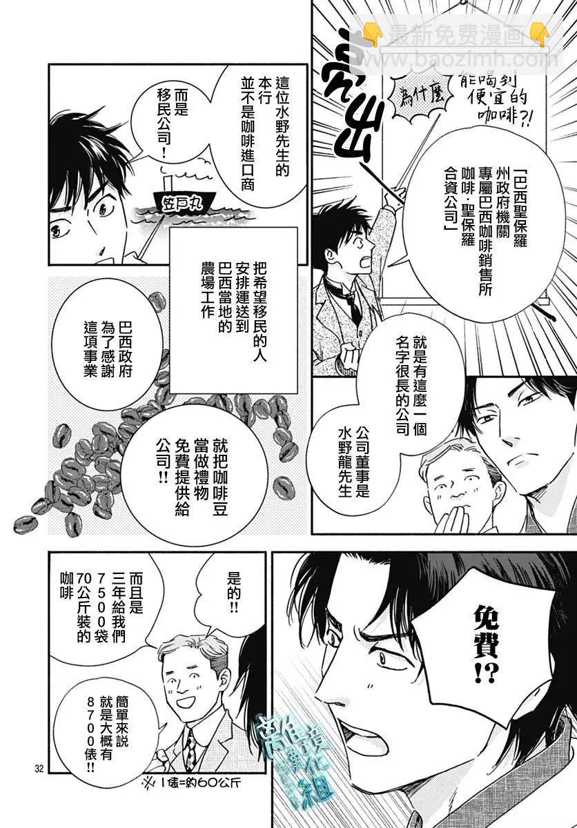 《时光流逝，向桥前行》第31话 第34页